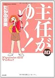 ��Ǥ���椯! 10 (�֤󤫼ҥ��ߥå���)