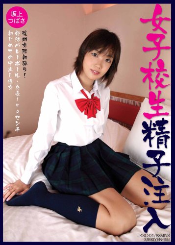 ���q�Z�����q���� ���΂�  JKSC-001 [DVD]