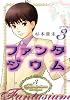 ファンタジウム（3） (モーニングKC)