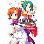 ひぐらしの哭く頃に 雀 (角川コミックス・エース 248-2)
