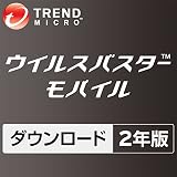ウイルスバスター モバイル ダウンロード 2年版 (最新版)　[オンラインコード]