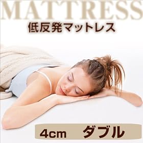 ���i���ᔽ���}�b�g���X�@4cm���y�_�u���z�@3�܂���[ emm01-d
