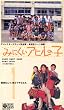 �݂ɂ����A�q���̎q(1) [VHS]