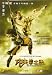 The Forbidden Kingdom (Special Edition) DVD