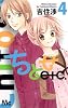 ちとせetc. 4 (マーガレットコミックス)