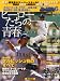 ホームラン増刊 ヒーローたちの青春 2012年 06月号 [雑誌]