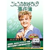 ジェシカおばさんの事件簿 8 ( DVD 7枚組 ) 7JO-5608 大山高男