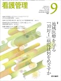 看護管理 2008年 09月号 [雑誌]