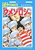 ウメゾロジー(愛蔵版)  楳図かずおおっかけお散歩漫画 (P-Vine BOOks)