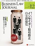 BUSINESS LAW JOURNAL (ビジネスロー・ジャーナル) 2013年 12月号 [雑誌]