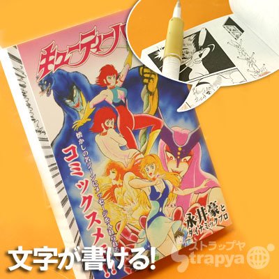 名場面にメッセージを書こう★コミックスメモ(キューティーハニー)