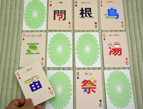 Cover image : 漢字でトランプ 中級