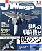 J Wings (ジェイウイング) 2008年 12月号 [雑誌]