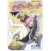 またまたアクシズのハマーンさん (角川コミックス・エース 165-2)