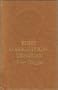 First Grammatical Treatise: Earliest Germanic Phonology (Classics of Linguistics)