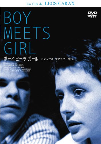 ボーイ・ミーツ・ガール＜デジタル・リマスター版＞ [DVD]