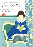書評 ジェーン・エア（上） by michako