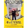 �L���s�^���Y��~�}�l�[�͗x�� �v���~�A���E�G�f�B�V���� [DVD]