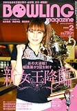 BOWLING magazine (ボウリング・マガジン) 2009年 02月号 [雑誌] の評価・レビュー