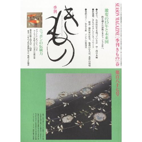 季刊 きもの 2012年春号 表紙画像