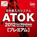 ATOK 2012 for Windows [プレミアム] DL版 [ダウンロード]
