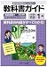 中学教科書ガイド　東京書籍版　ニューホライズン　英語１