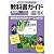 中学教科書ガイド　東京書籍版　ニューホライズン　英語１