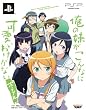 Ore no Imouto ga Konna ni Kawaii wake ga Nai Portable [Limited Edition] [Japan Import]
