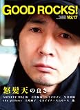 GOOD ROCKS! Vol.17
