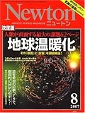 Newton (ニュートン) 2007年 08月号 [雑誌]