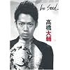 be SOUL