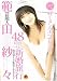芸能人範田紗々 48時間ハメまくり新婚旅行~貴方のザーメン飲み干してアゲル♪~ [DVD]