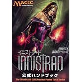 マジック：ザ・ギャザリング イニストラード公式ハンドブック (ホビージャパンMOOK 419)