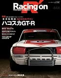 Racing on(特集)ハコスカGT-R―Motorsport magazine (NEWS mook)
