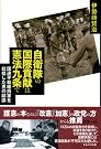 自衛隊の国際貢献は憲法九条で...