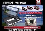 DVDプレーヤー 10.2インチ液晶 ワンセグ付き VS-1021
