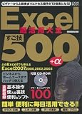 Excel超活用大全―すご技500+αフリー&シェアソフト100 (LOCUS MOOK)