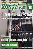 書評 新電気 2015年 10 月号 [雑誌] by 風竜胆