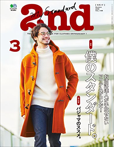 2nd(セカンド) 2016年3月号 Vol.108［雑誌］ (Japanese Edition)