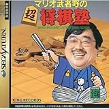 マリオ武者野の超将棋塾