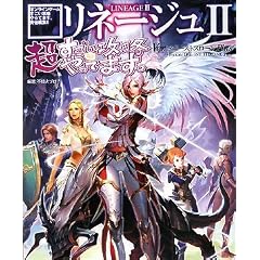 リネージュII超すごい攻略やってます。Ver.ファーストスローンPlus