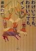 わけいっても、わけいっても、インド