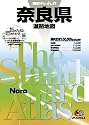 県別マップル奈良県道路地図