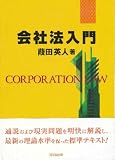 会社法入門