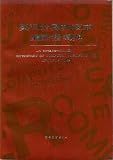 An English-Chinese Dictionary of Computer Acronyms and Abbreviations