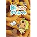 もっと朝バナナダイエット