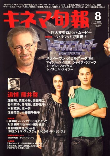 キネマ旬報 2007年 8/15号 [雑誌]