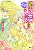 姫君を探すほころびの都 王宮ロマンス革命 (コバルト文庫)
