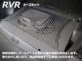 ■RV014■MITSUBISHI/RVR　三菱RVR カスタム内装パーツ カーゴネット P 1P
