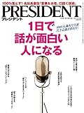 PRESIDENT (プレジデント) 2014年 12/15号 PRESIDENT (プレジデント) 2014年 12/15号